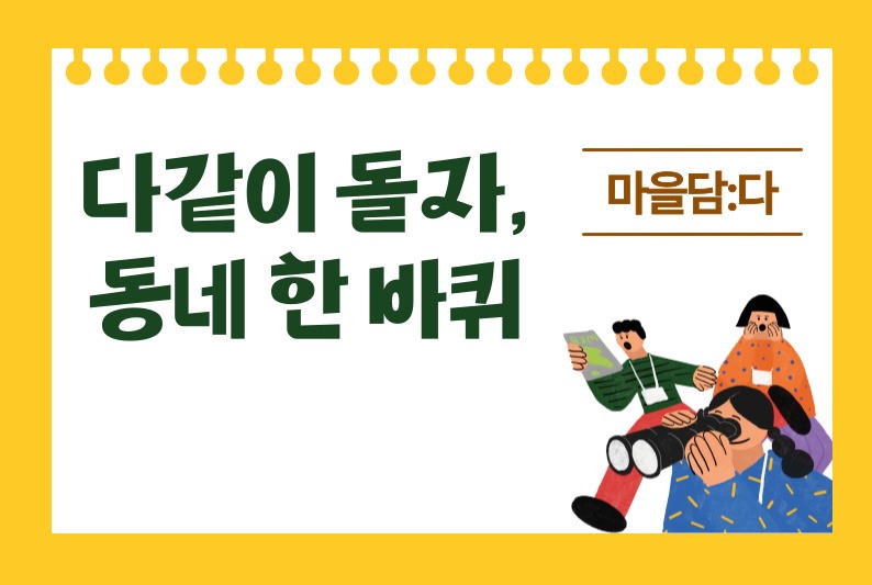 동네한바퀴 앞딱지_4.jpg